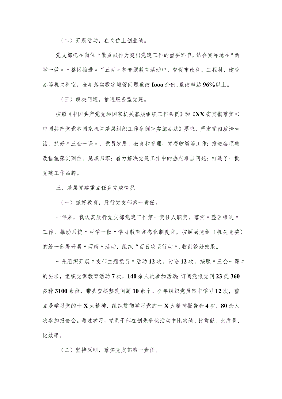 机关党支部抓党建工作报告最新材料三篇.docx_第2页