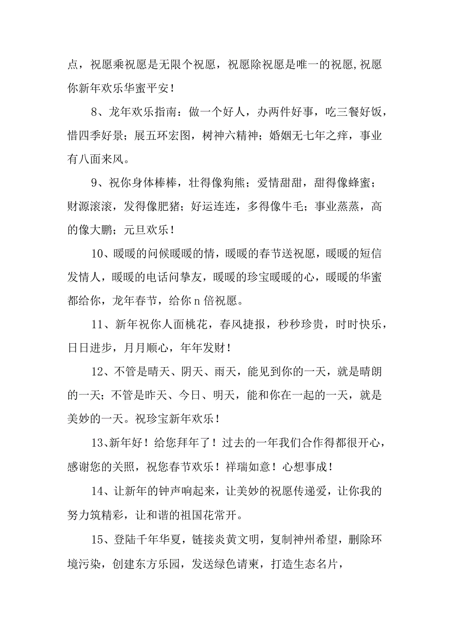 龙年祝福语多篇.docx_第2页