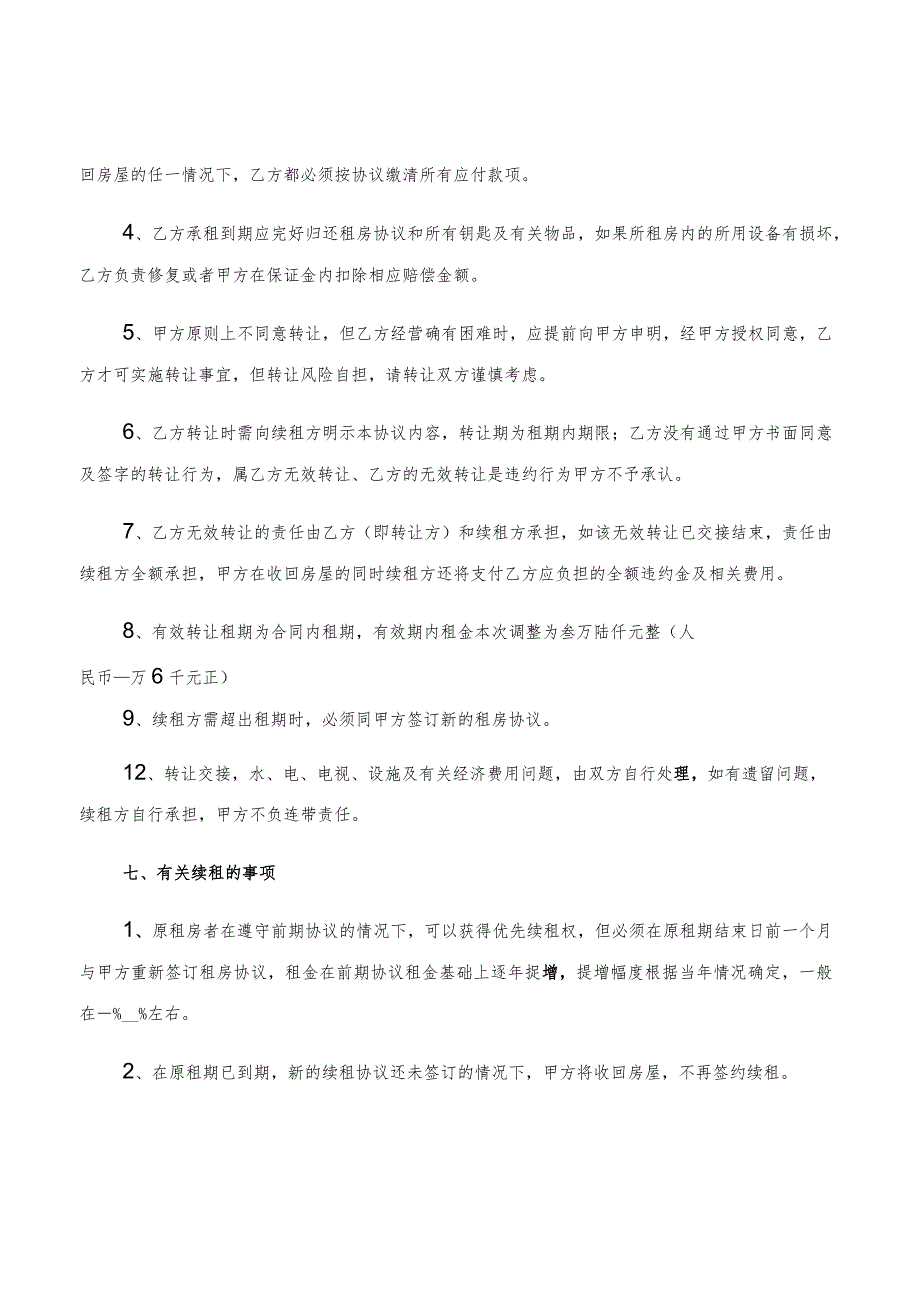 2022年常用的租房合同格式(3篇).docx_第3页