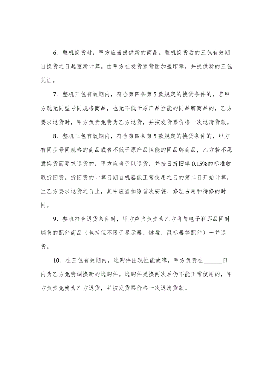 电子产品购销协议标准模板(3篇).docx_第3页