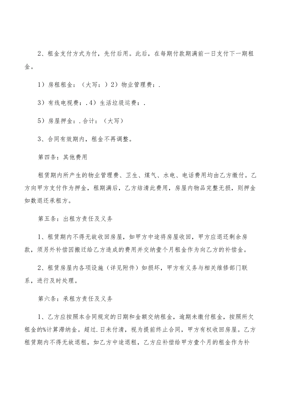 2022年标准版个人租房合同标准范本(5篇).docx_第2页