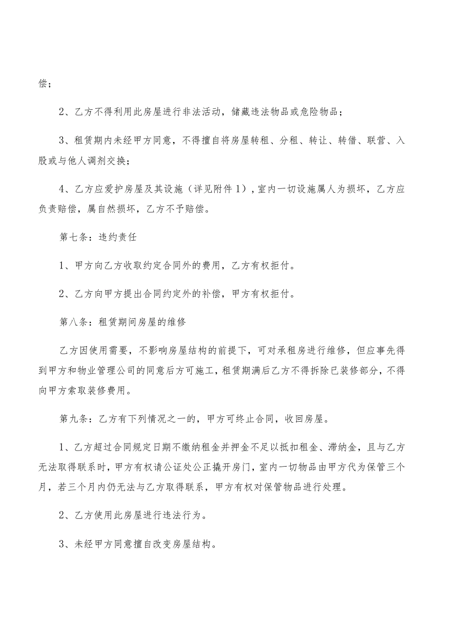 2022年标准版个人租房合同标准范本(5篇).docx_第3页