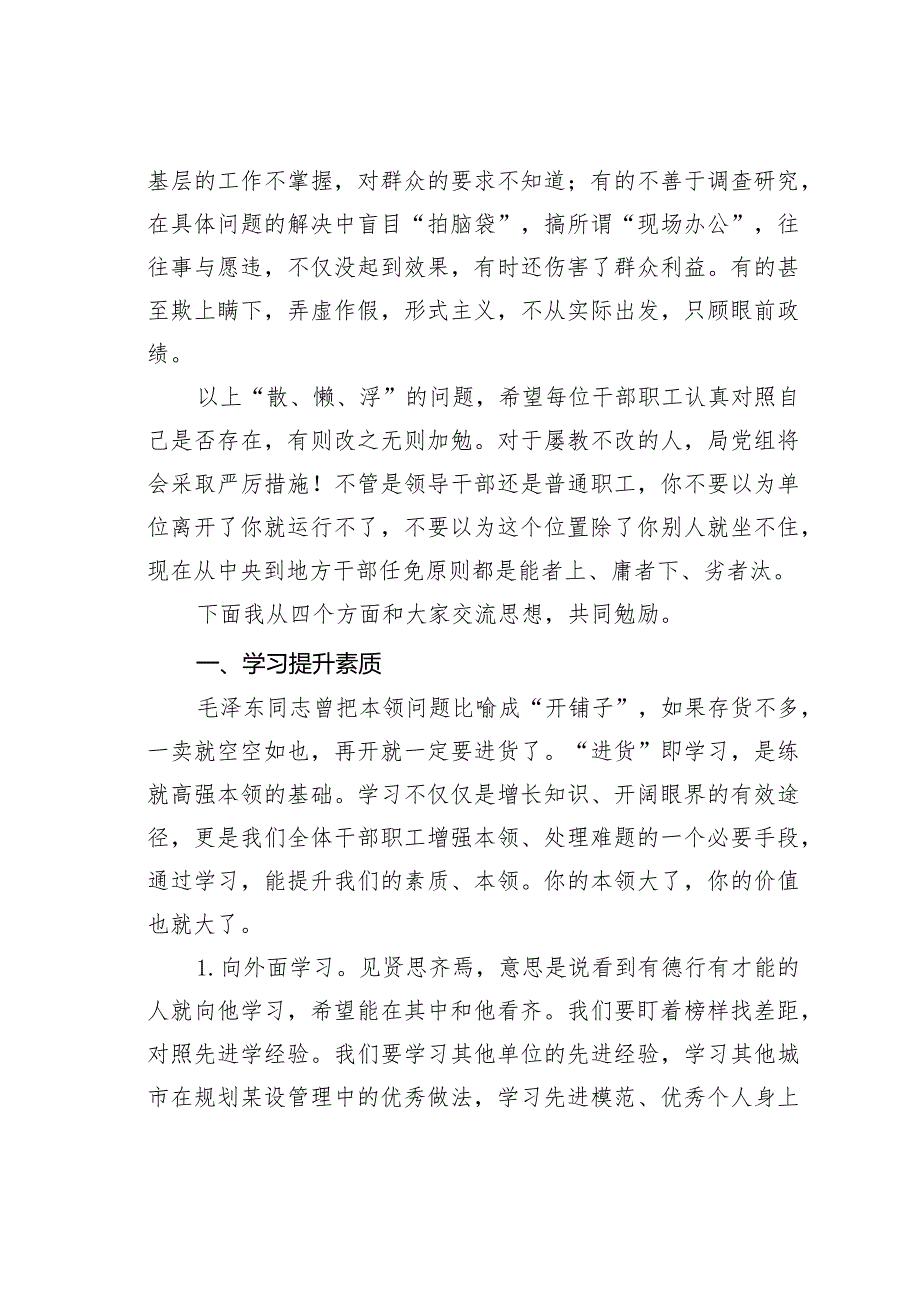 某某党委书记在机关干部作风整顿会议上的讲话.docx_第2页