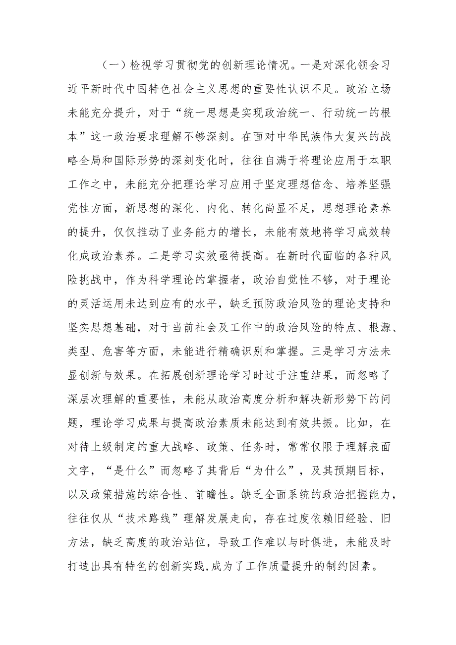 发挥先锋模范作用情况看是否立足岗位、履职尽责、真抓实干、担当作为做到平常时候看得出来、关键时刻站得出来、危急关头豁得出来（检视四方.docx_第2页