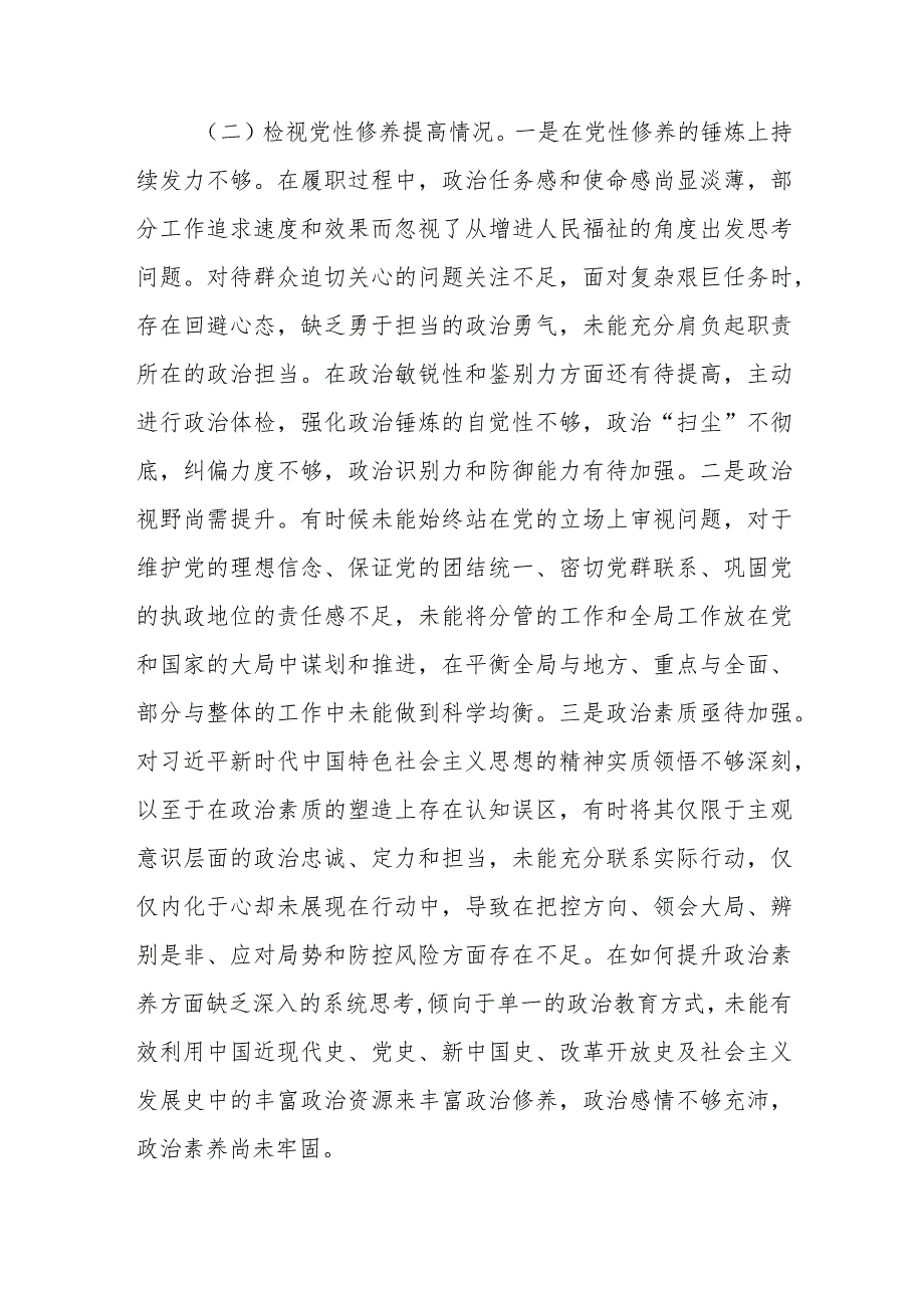 发挥先锋模范作用情况看是否立足岗位、履职尽责、真抓实干、担当作为做到平常时候看得出来、关键时刻站得出来、危急关头豁得出来（检视四方.docx_第3页