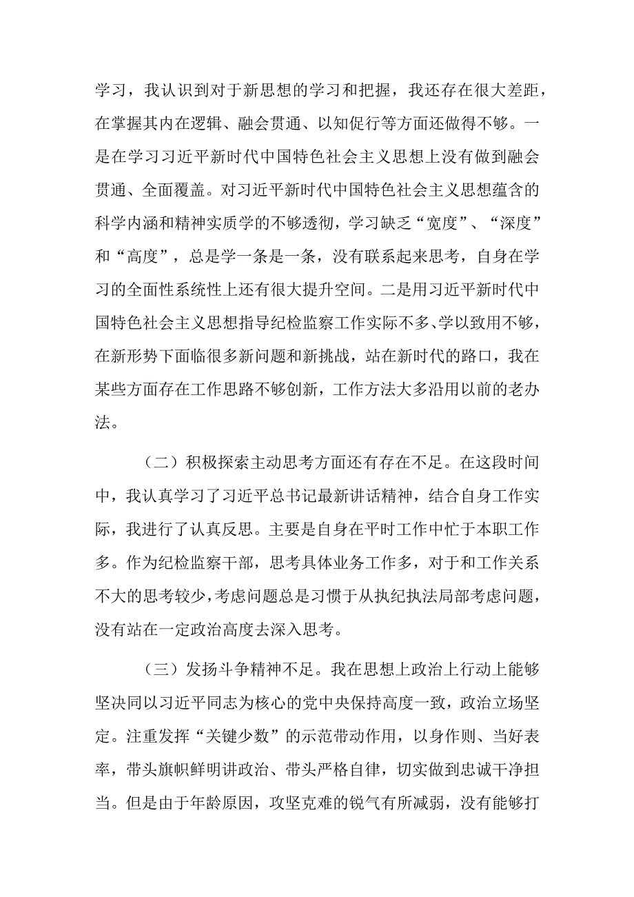 纪检监察干部队伍教育整顿督导组工作总结分析报告.docx_第2页