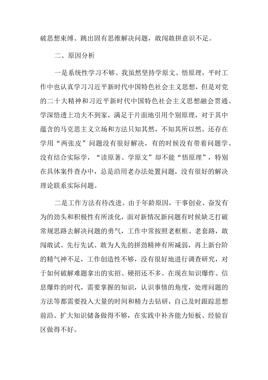 纪检监察干部队伍教育整顿督导组工作总结分析报告.docx_第3页