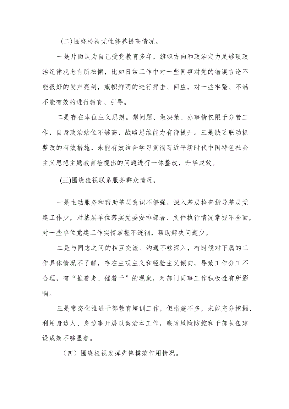 2024学习四个方面贯彻党的创新理论、党性修养提高、联系服务群众、发挥先锋模范作用存在问题不足及整改措施多篇.docx_第2页