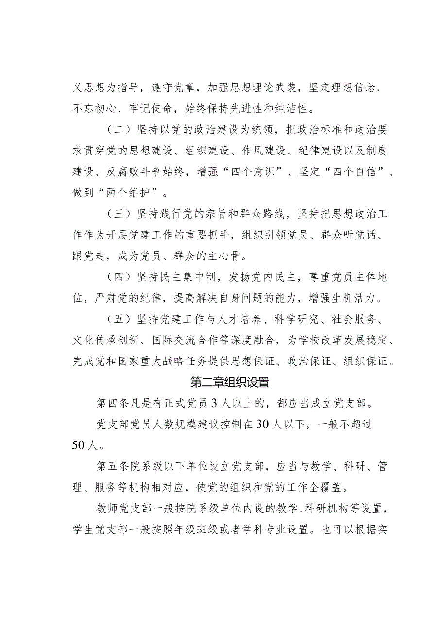 某某大学党支部工作细则.docx_第2页