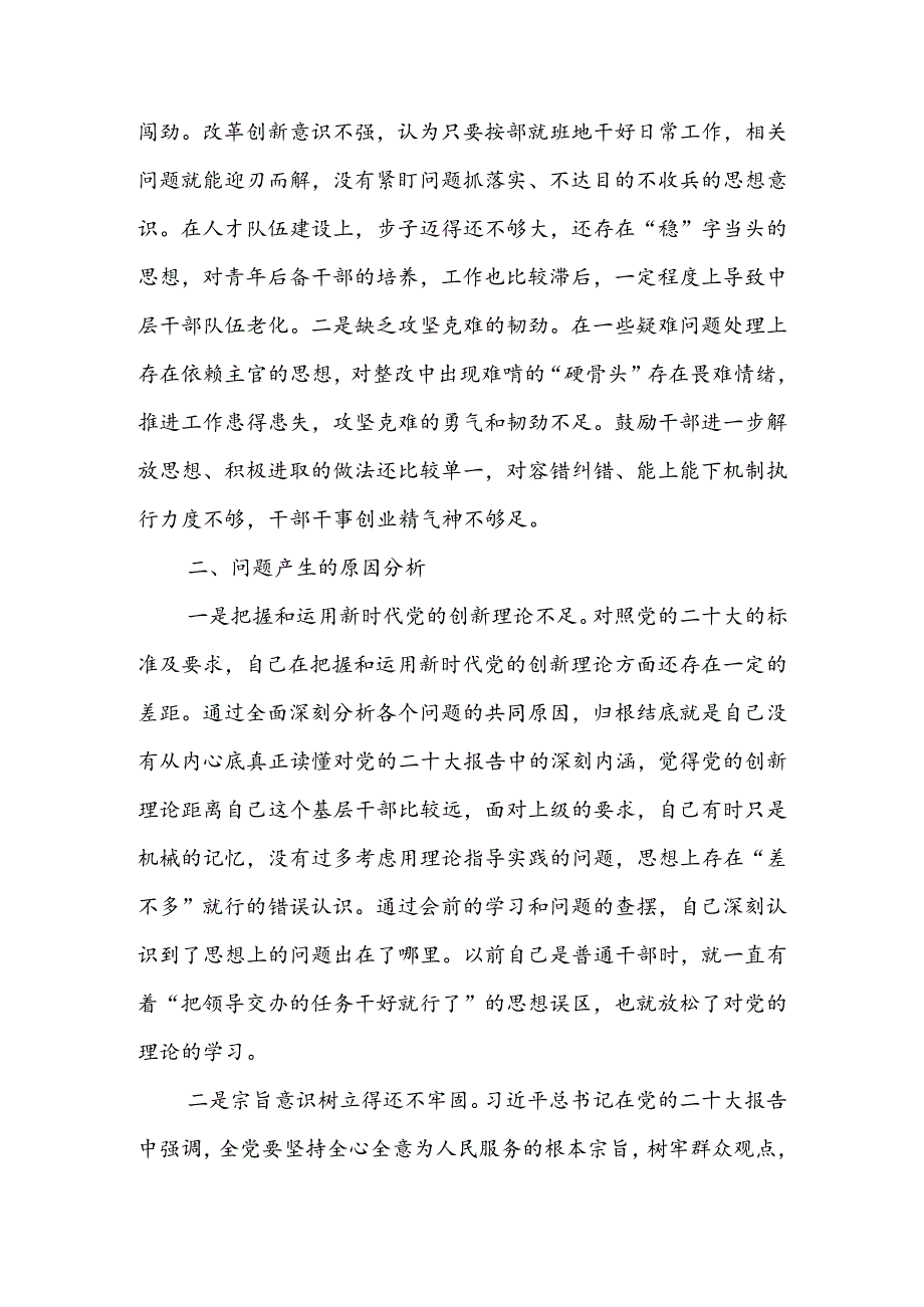 【共5篇】党员领导干部2023年专题组织生活会检视“学习贯彻党的创新理论、党性修养提高、联系服务群众、党员先锋模范作用发挥”四个方面.docx_第3页