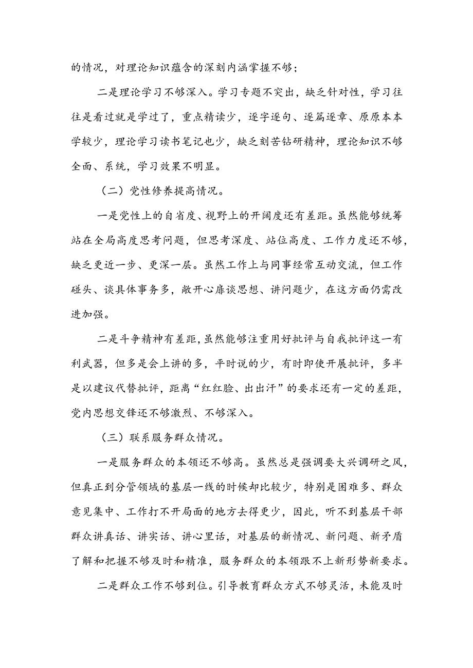 【共5篇】党委干部2023年专题组织生活会检视“学习贯彻党的创新理论、党性修养提高、联系服务群众、党员先锋模范作用发挥”四个方面个人.docx_第2页