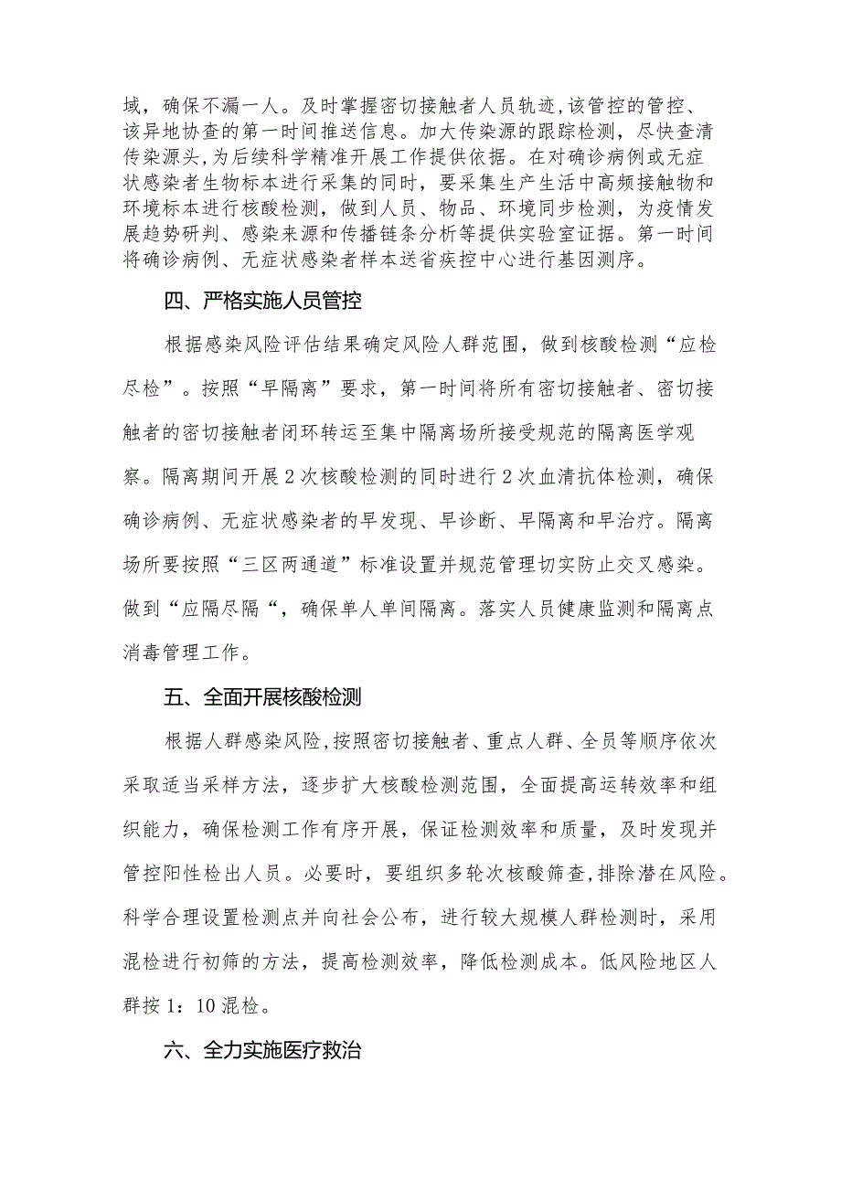 新冠肺炎病例应急处置方案.docx_第3页