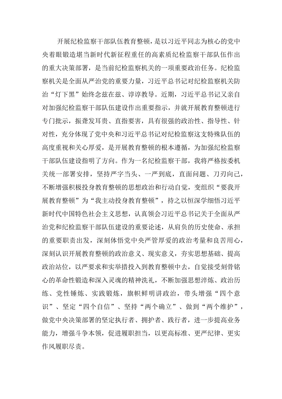 纪检监察干部教育整顿心得优选六篇.docx_第2页