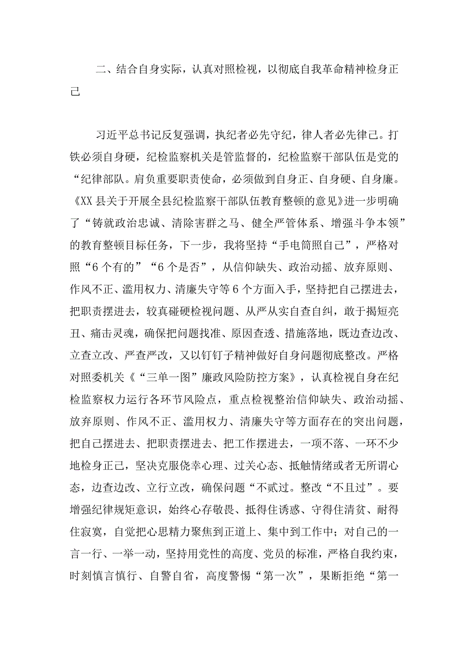 纪检监察干部教育整顿心得优选六篇.docx_第3页