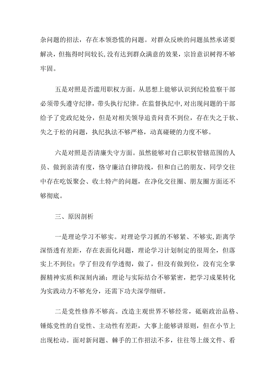 有关纪检干部队伍教育整顿.docx_第3页