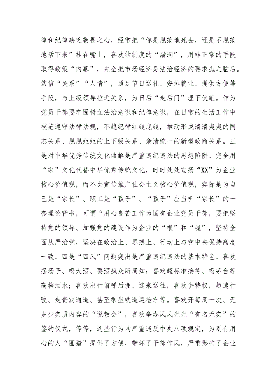 XX严重违纪违法案以案促改专题民主生活会党委班子对照检查材料.docx_第2页