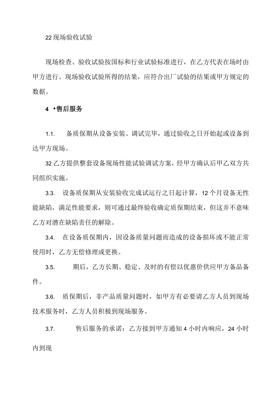 XX电力科技有限公司XX低压动力配电箱（柜）质量保证及性能验收（2024年）.docx_第2页