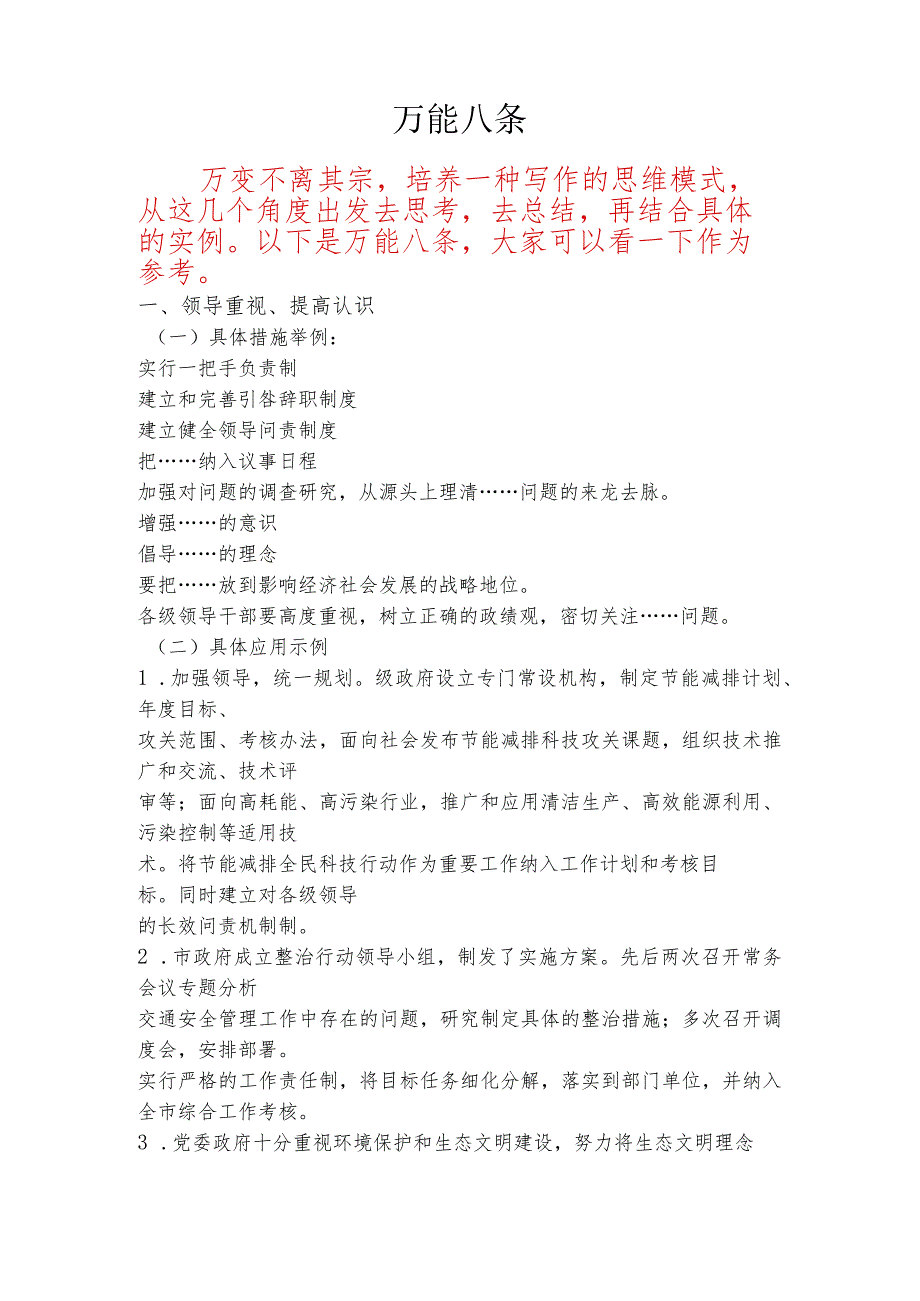 公文写作万能八条经典总结.docx_第1页