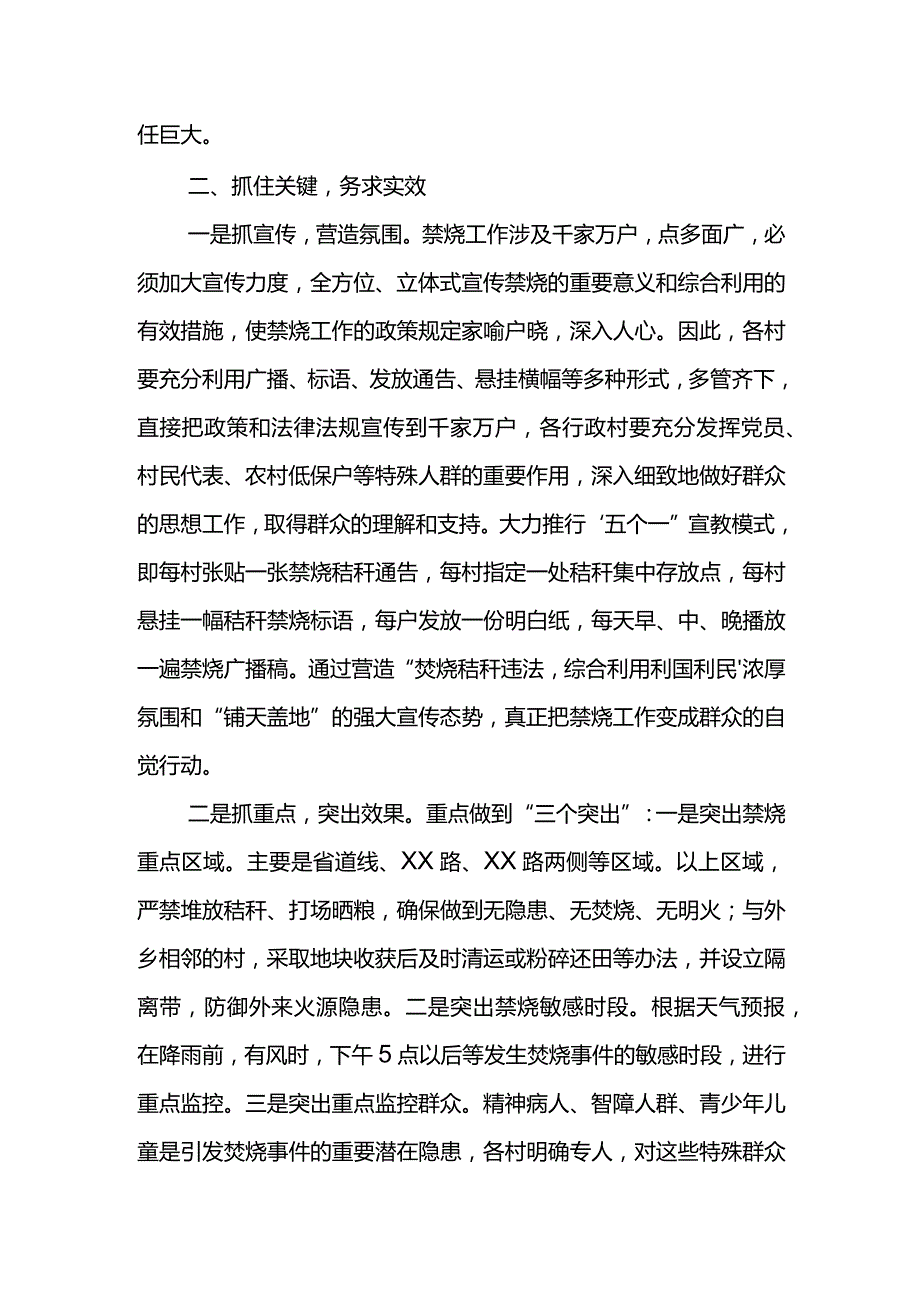 XX镇长2021年春季秸秆禁烧工作会议讲话材料.docx_第2页