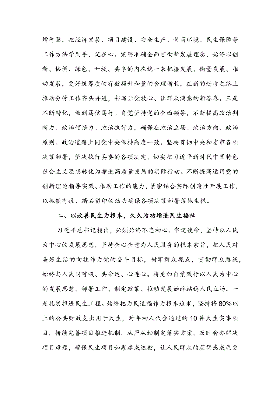 在县委理论学习中心组学习上的交流发言（党的建设）.docx_第2页