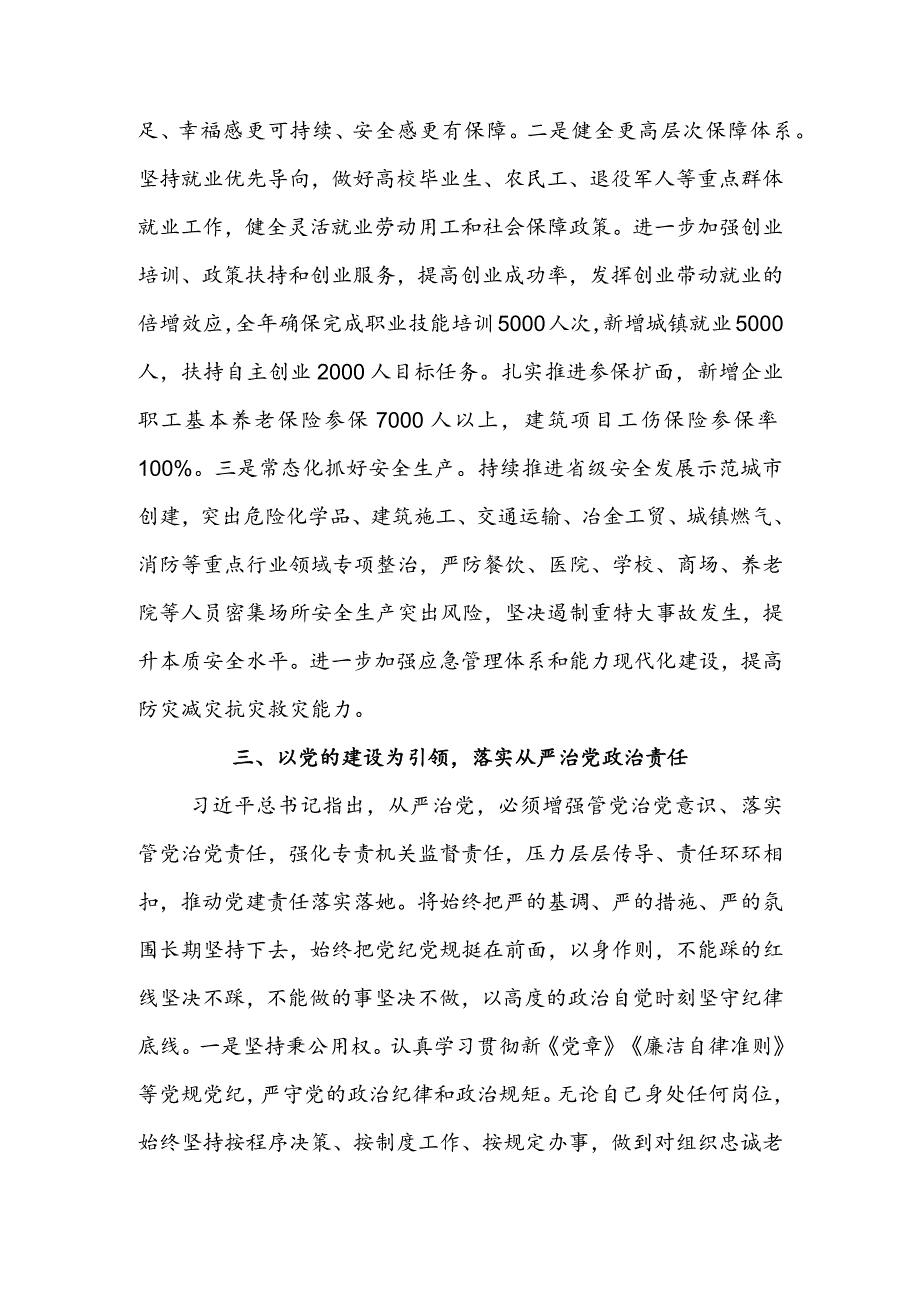 在县委理论学习中心组学习上的交流发言（党的建设）.docx_第3页