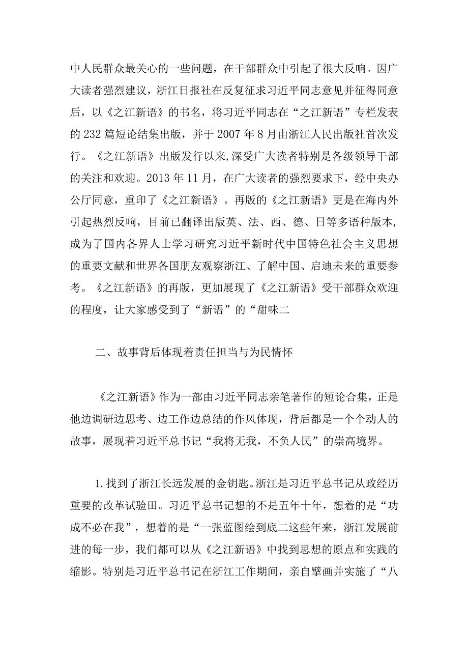 学习读《之江新语》心得交流会的发言稿.docx_第2页