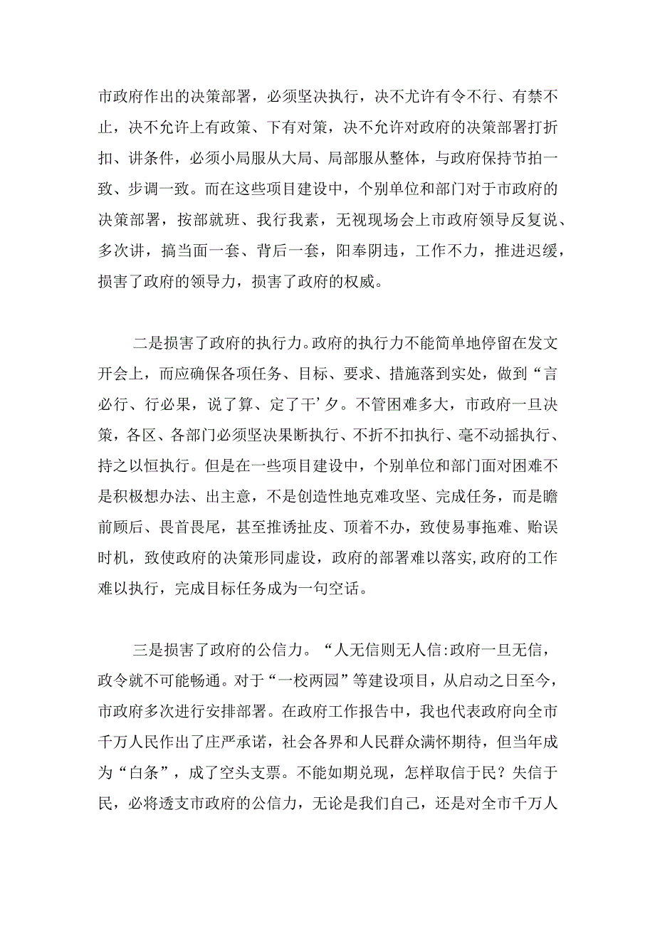 在市政府对单位主要负责人进行集体约谈时的讲话提纲.docx_第2页