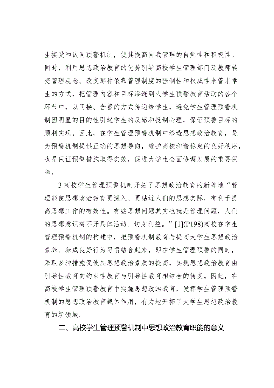 论文：高校学生管理预警机制构建.docx_第2页