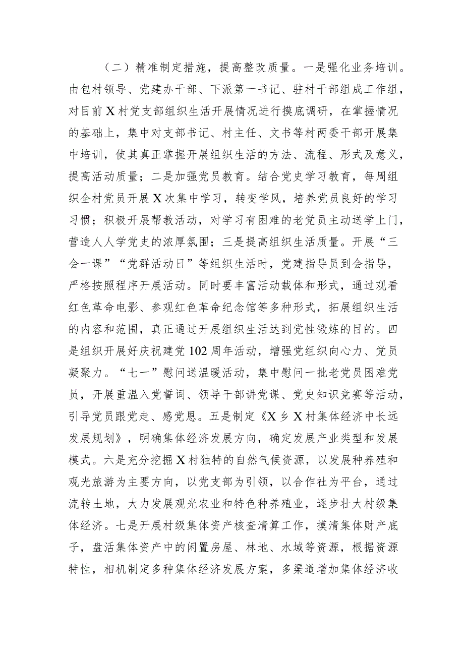 第二批专题教育关于基层党组织整治工作总结汇报（精选共四篇）供参考.docx_第2页