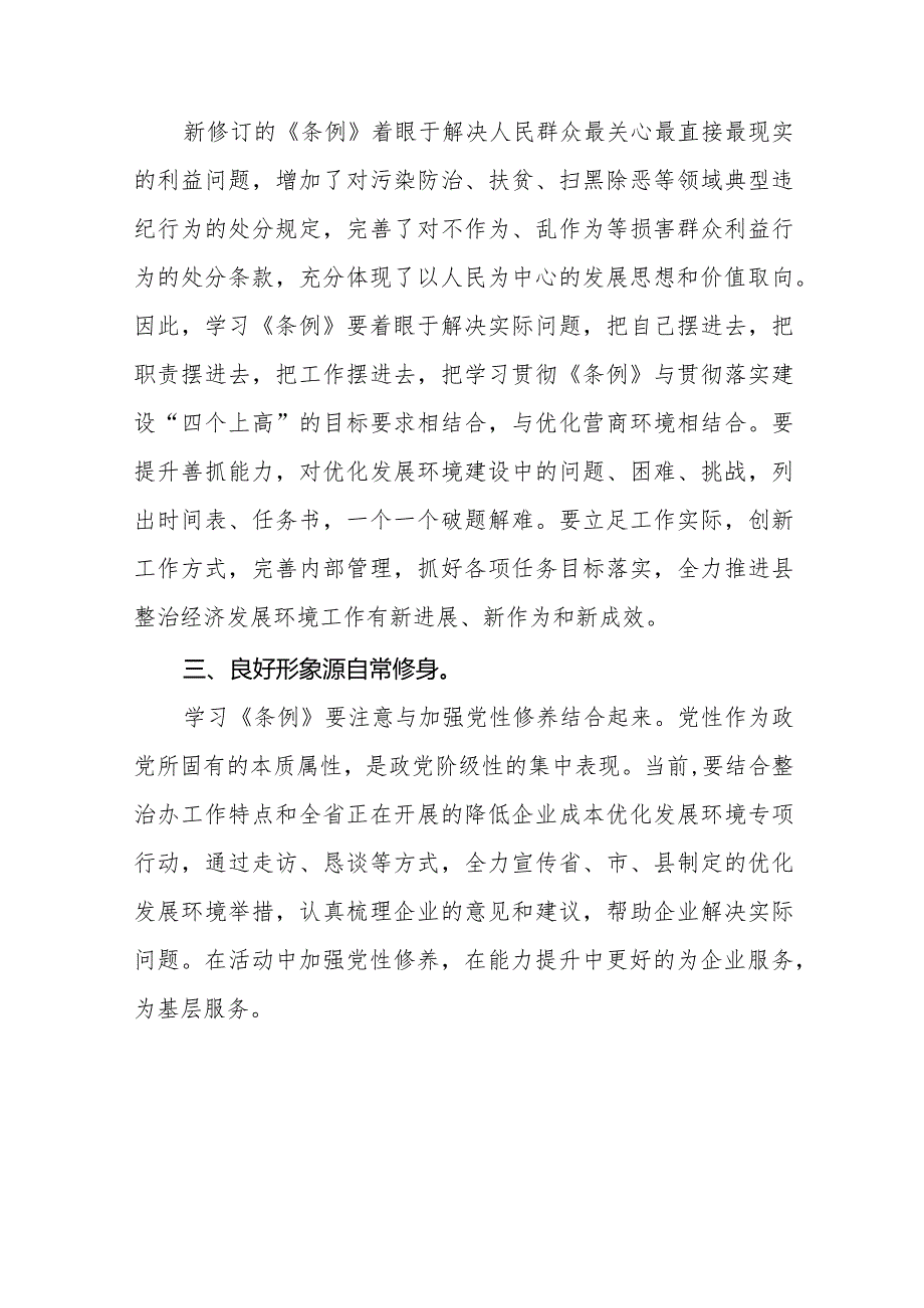 九篇学习2024新修订版《中国共产党纪律处分条例》心得感悟.docx_第2页