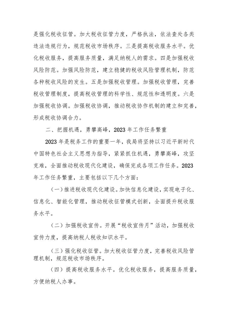 某税务局党委书记、局长在全区税收工作会议上的讲话.docx_第3页