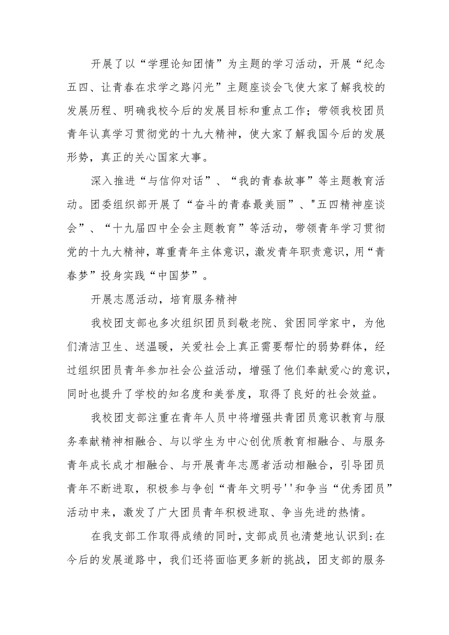 河东区五四红旗团支部申报材料.docx_第3页