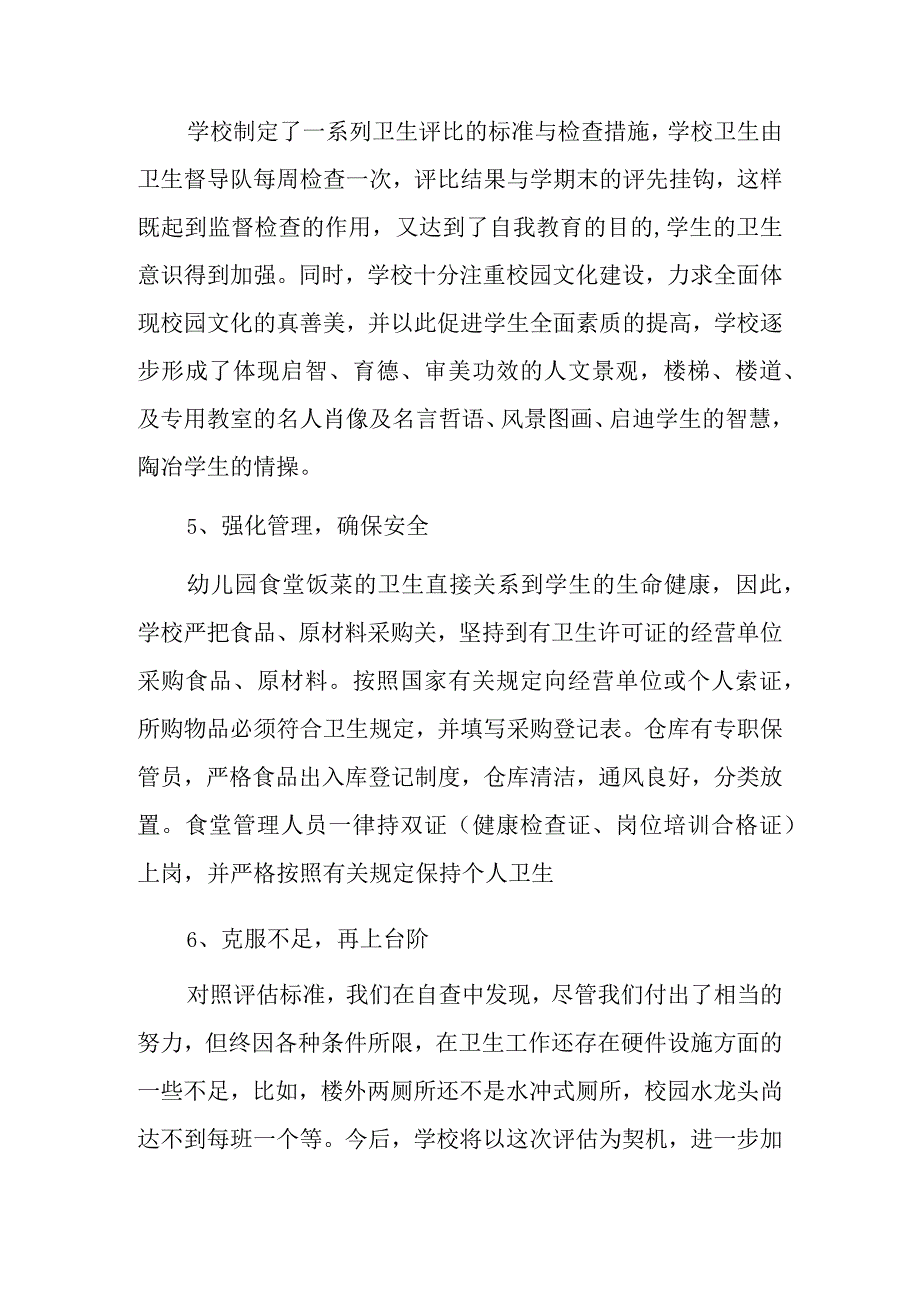 (5篇)学校安全自查报告及整改措施.docx_第3页