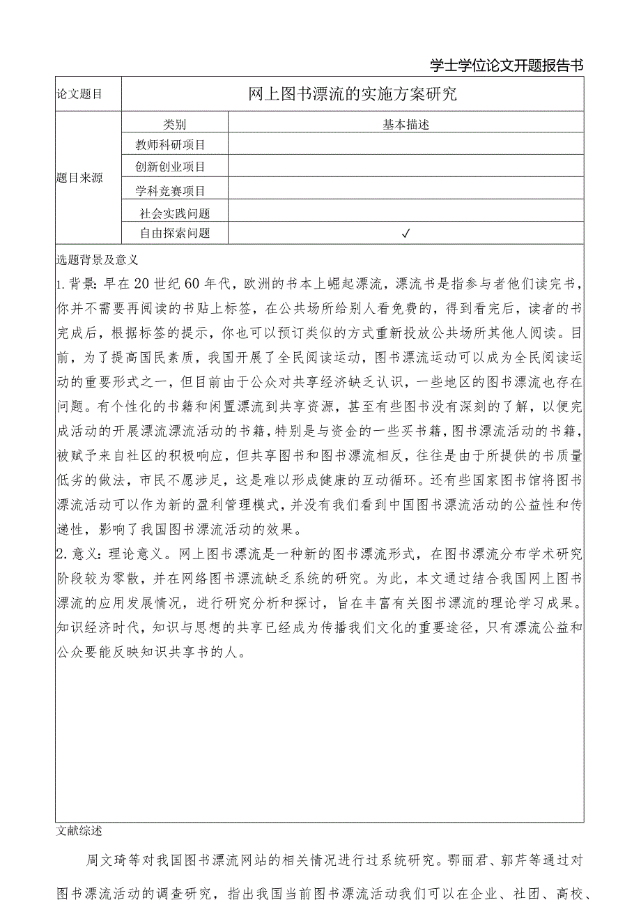 学士学位论文开题报告书.docx_第2页