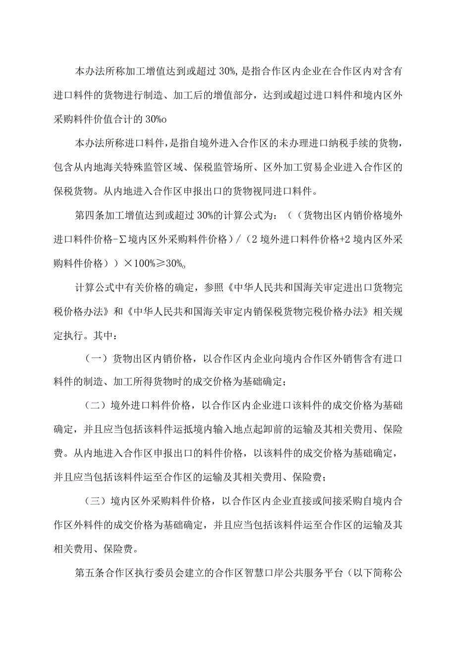 海关对横琴粤澳深度合作区加工增值货物内销税收征管办法（2024年）.docx_第2页