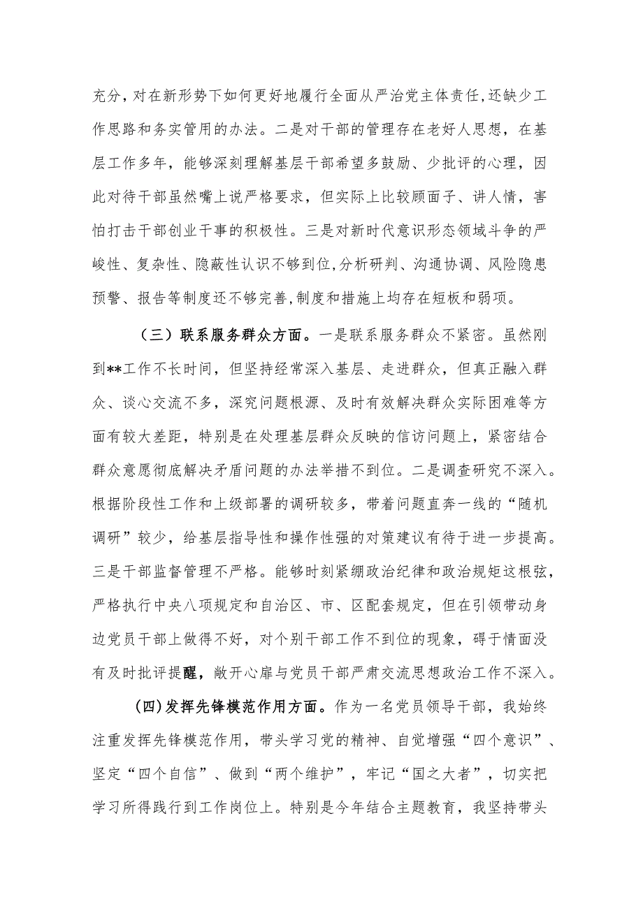 关于2023年度区领导主题教育专题组织生活会个人对照发言提纲2篇.docx_第2页