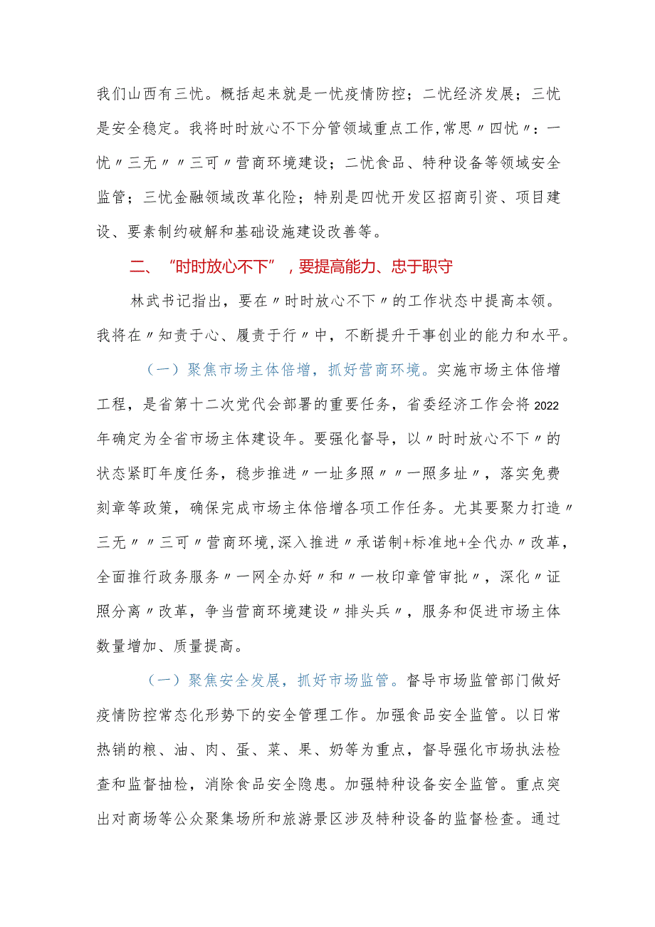 《要“时时放心不下”》交流研讨材料.docx_第2页