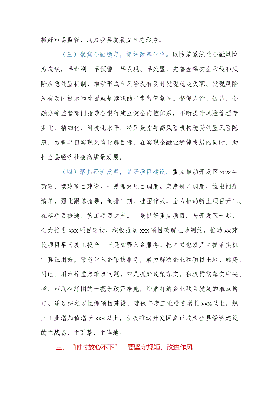 《要“时时放心不下”》交流研讨材料.docx_第3页