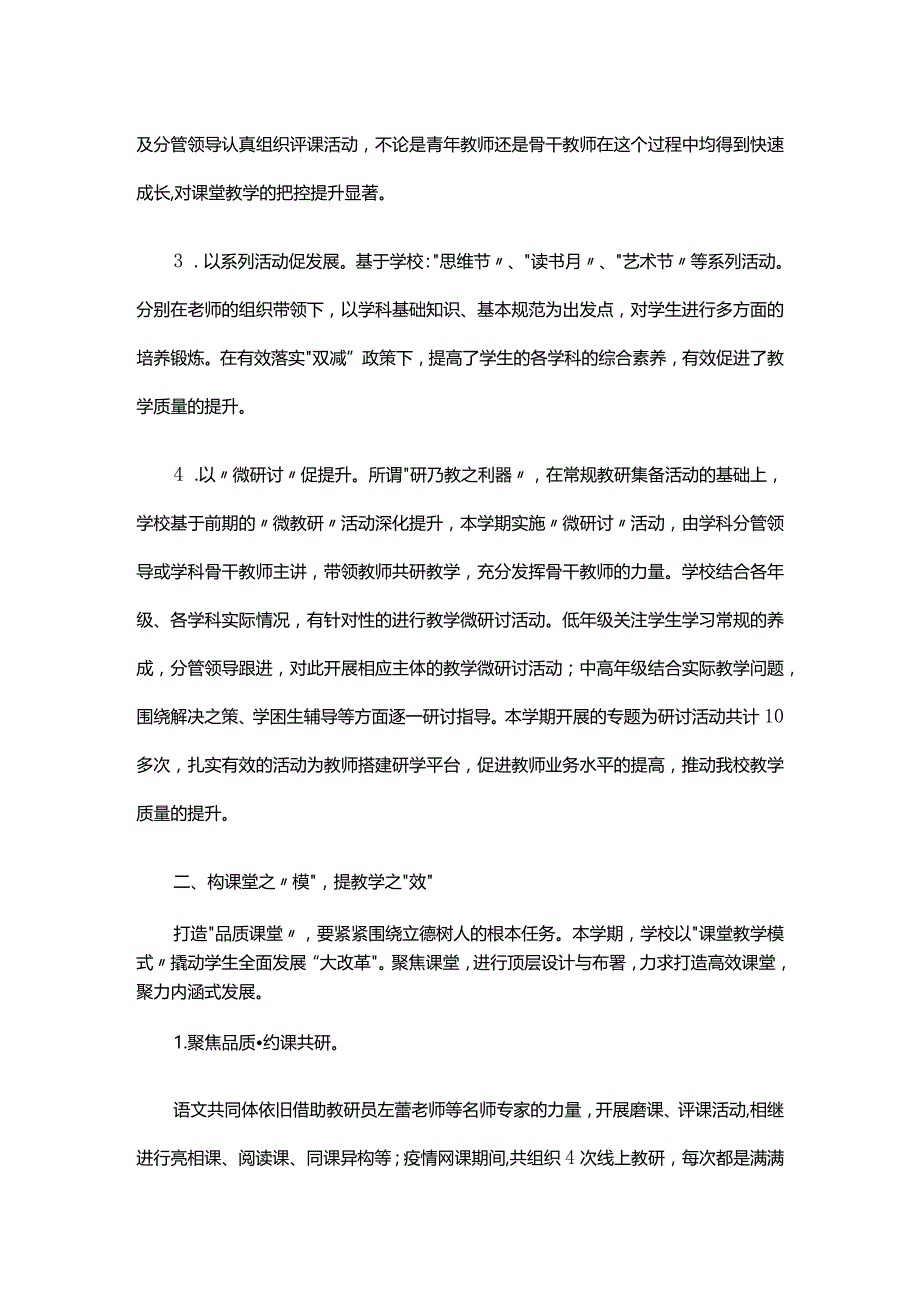 2022年某小学校教学工作总结.docx_第2页