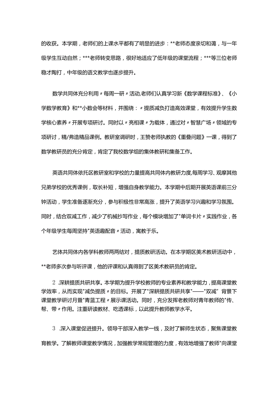 2022年某小学校教学工作总结.docx_第3页