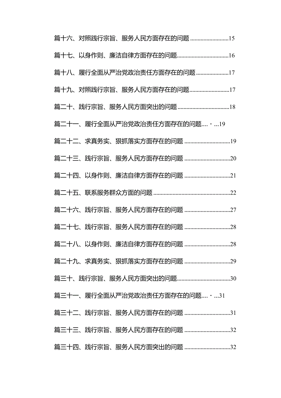 （35篇）“求真务实、狠抓落实”方面存在的问题合集.docx_第2页