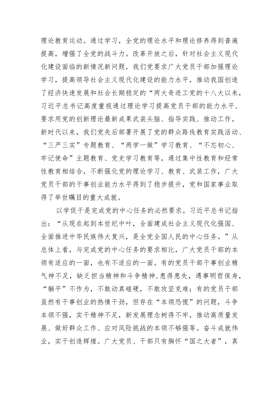 专题教育以学促干心得体会发言材料（共5篇）.docx_第2页