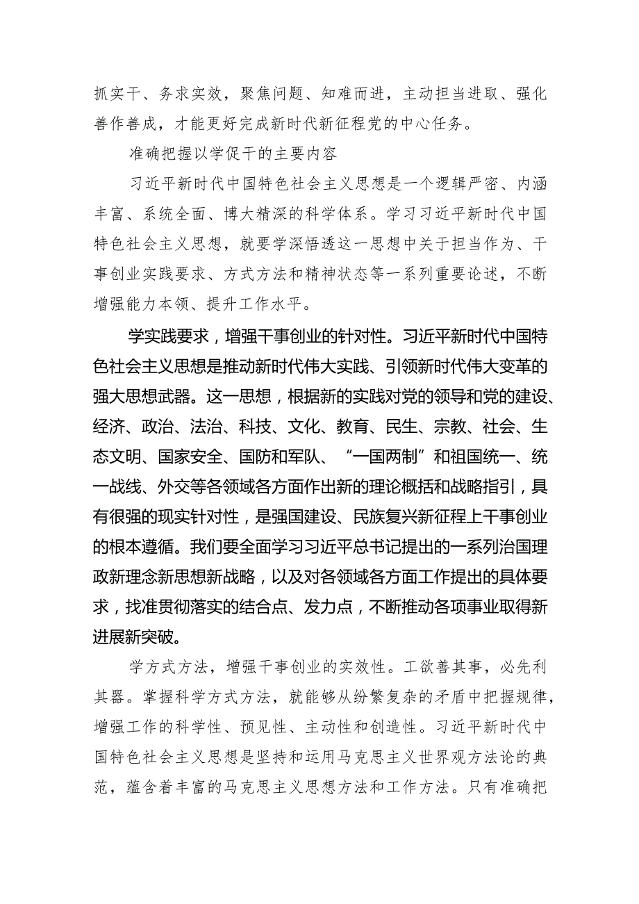 专题教育以学促干心得体会发言材料（共5篇）.docx_第3页