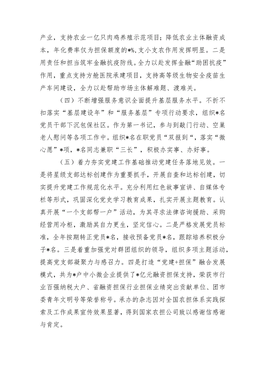 国企担保集团书记2023年抓基层党建工作述职报告.docx_第2页