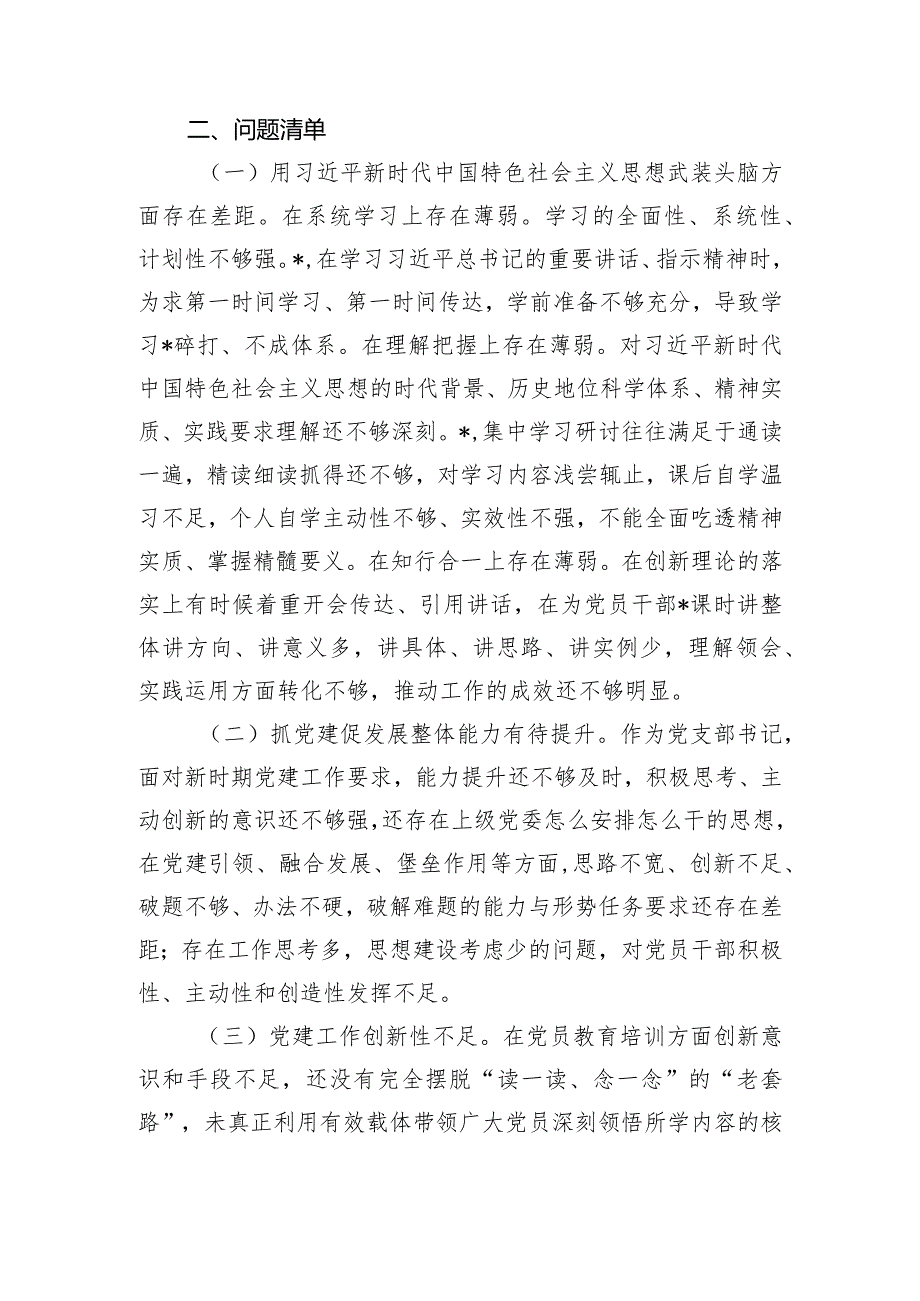 国企担保集团书记2023年抓基层党建工作述职报告.docx_第3页