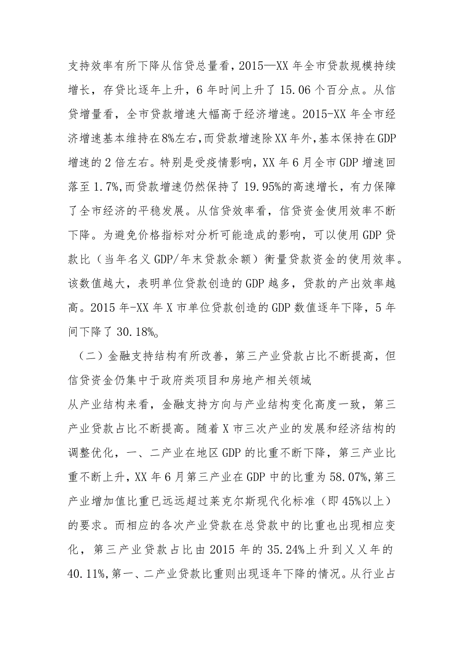 调研报告：打造区域现代金融中心的现状、存在问题及对策建议.docx_第2页