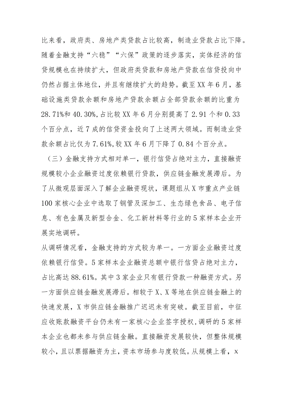 调研报告：打造区域现代金融中心的现状、存在问题及对策建议.docx_第3页