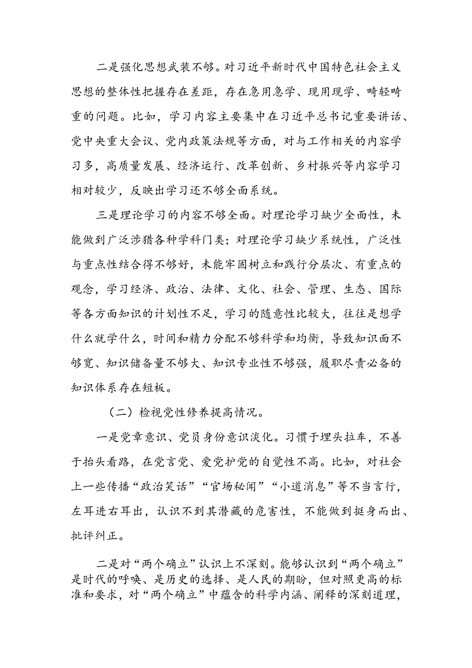 【共5篇】2023年专题组织生活会检视“学习贯彻党的创新理论、党性修养提高、联系服务群众、党员先锋模范作用发挥”等方面对照检查材料.docx_第2页