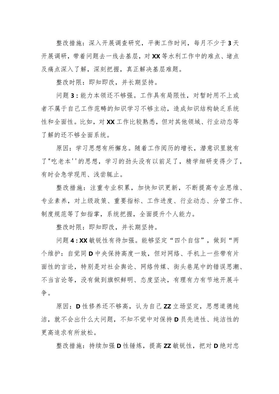 2023年主题教育组织生活会个人问题清单、整改措施材料汇编（5篇）.docx_第3页