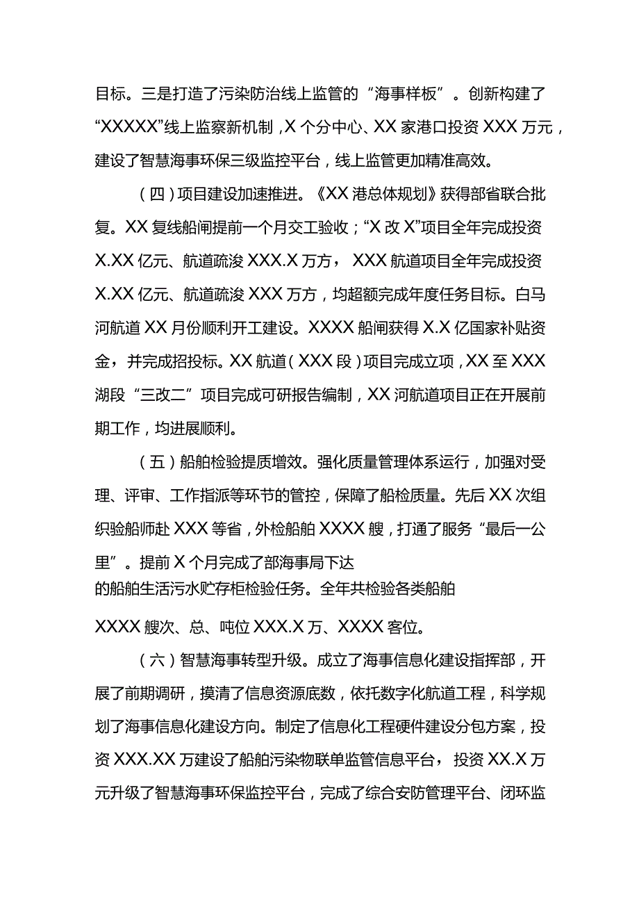 海事局长2021年度工作及党风廉政建设会议讲话材料.docx_第3页